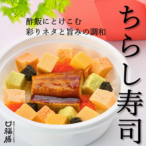ちらし寿司