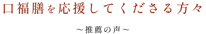 専門家と連携して開発